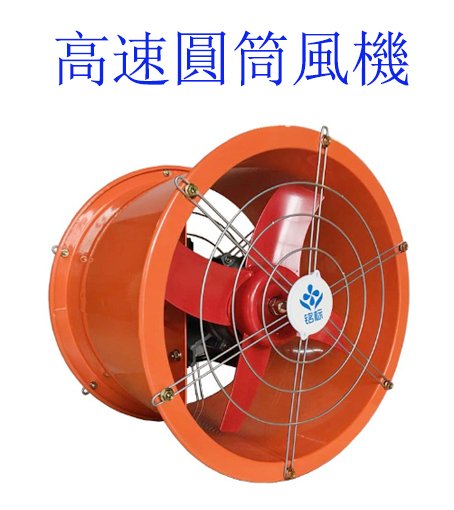 高速風機